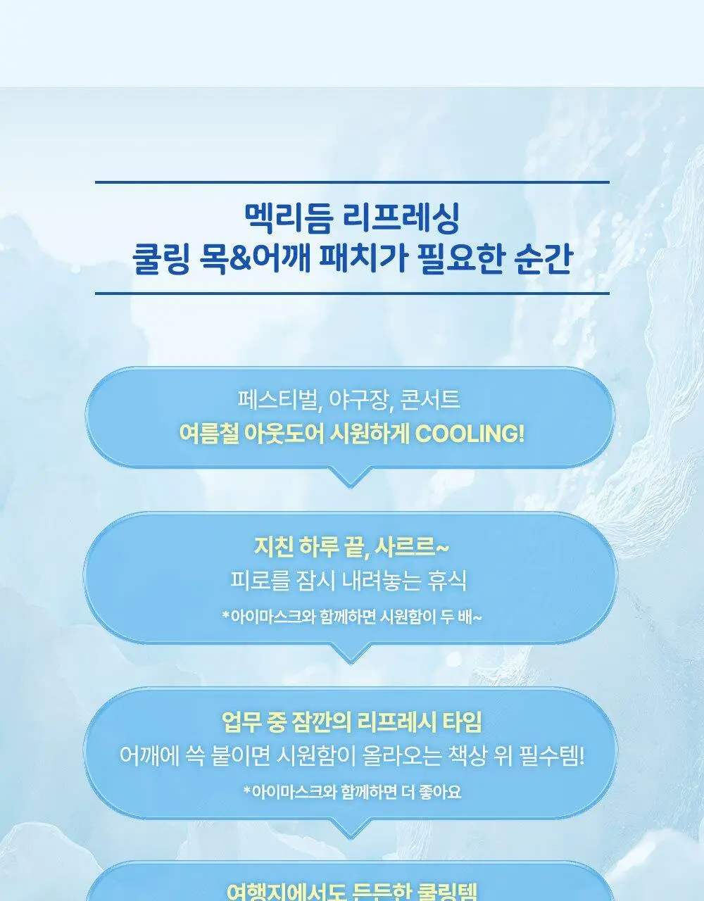 [NEW] 멕리듬 리프레싱 쿨링 목&어깨 패치 6P 상세페이지 15